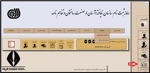 کارت ورود به جلسه آزمون کارت هوشمند رانندگان